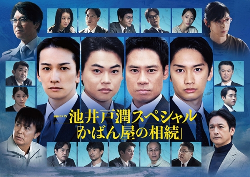 連続ドラマW　池井戸潤スペシャル「かばん屋の相続」　DVD-BOX