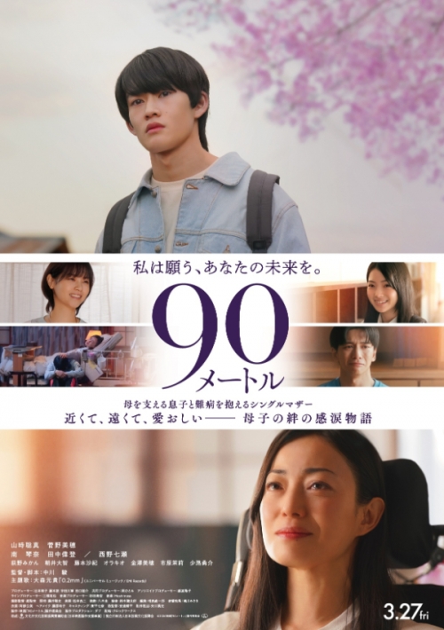 90メートル　Blu-ray