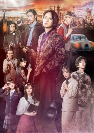 舞台『私立探偵 濱マイク-罠- THE TRAP』Blu-ray