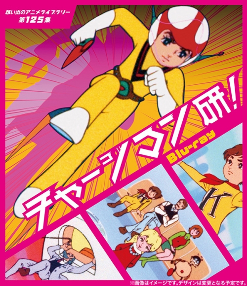 チャージマン研! Blu-ray